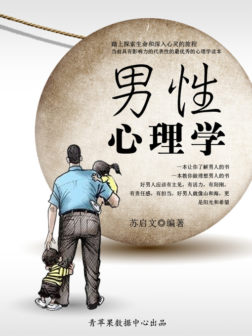 Cover image for 男性心理学